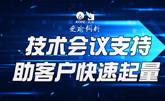 技術會議支持，助客戶快速起量